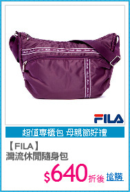 【FILA】
灣流休閒隨身包