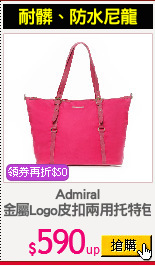 Admiral
金屬Logo皮扣兩用托特包