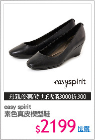 easy spirit
素色真皮楔型鞋