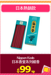 Nippon Kodo
日本香堂系列線香