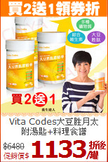 Vita Codes大豆胜月太<br>附湯匙+料理食譜