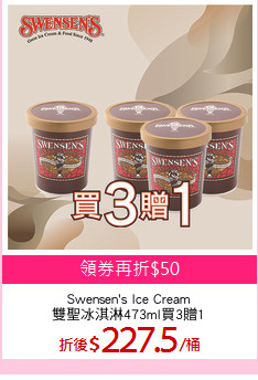 Swensen's Ice Cream
雙聖冰淇淋473ml買3贈1