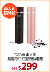 TCSTAR 兩入組
超迷你口紅型行動電源