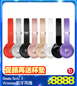 Beats Solo 3 
Wireless藍牙耳機