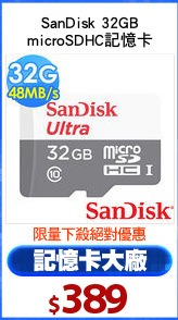 SanDisk 32GB
microSDHC記憶卡