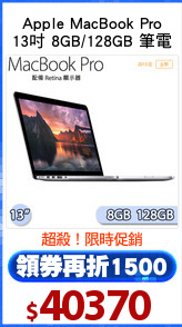 Apple MacBook Pro
13吋 8GB/128GB 筆電