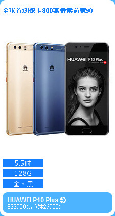 HUAWEI P10 Plus