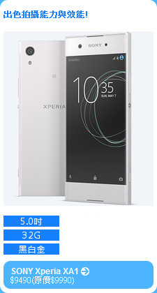 SONY Xperia XA1