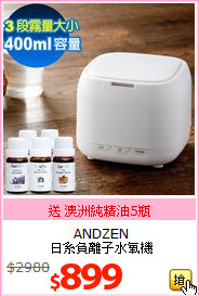 ANDZEN<BR>
日系負離子水氧機
