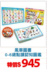 風車圖書
0-6歲點讀認知圖鑑