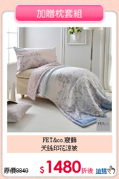 FET&co.寢飾<BR>
天絲印花涼被