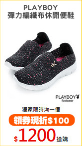 PLAYBOY
彈力編織布休閒便鞋