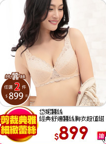 岱妮蠶絲<br>
經典舒適蠶絲胸衣超值組