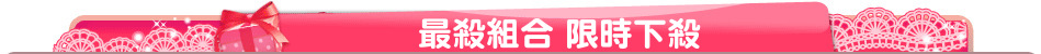 最殺組合 限時下殺