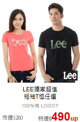 LEE獨家超值<br>短袖T恤任選