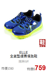 ELLE <br>全氣墊緩震慢跑鞋