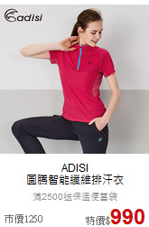 ADISI <br>圖騰智能纖維排汗衣