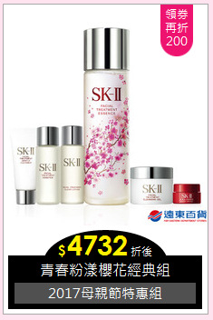 青春粉漾櫻花經典組