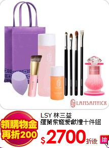 LSY 林三益 <br>
羅蘭紫寵愛獻禮十件組