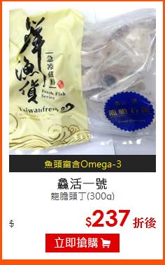 ?活一號<br>
龍膽頭丁(300g)