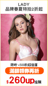 LADY
品牌春夏特拍2折起