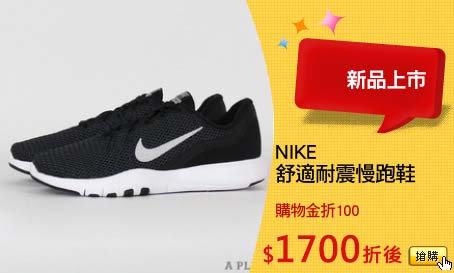 NIKE
舒適耐震慢跑鞋