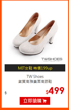 TW Shoes<br>
氣質高雅素面高跟鞋