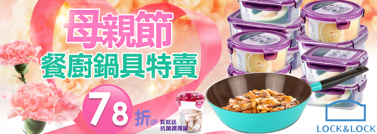 樂扣