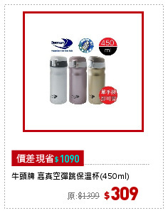 牛頭牌 高真空彈跳保溫杯(450ml)