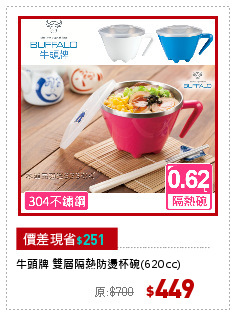 牛頭牌 雙層隔熱防燙杯碗(620cc)