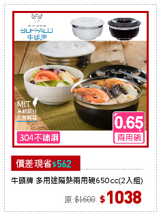 牛頭牌 多用途隔熱兩用碗650cc(2入組)