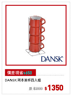 DANSK 珂本茶杯四入組