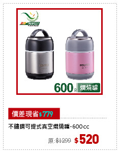 不鏽鋼可提式真空燜燒罐-600cc