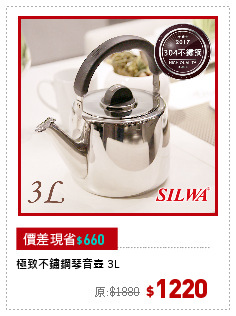 極致不鏽鋼琴音壺 3L