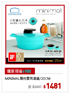 MINIMAL簡約雙耳湯鍋/20CM