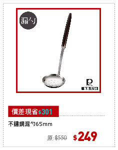 不鏽鋼漏勺65mm
