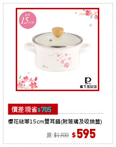 櫻花琺瑯15cm雙耳鍋(附玻璃及收納蓋)