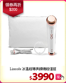 Lisscode 冰溫超導美顏機超值組