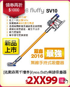 [送戴森兩千禮券]dyson fluffy無線吸塵器