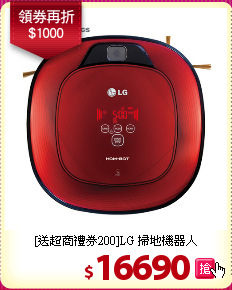 [送超商禮券200]LG 掃地機器人
