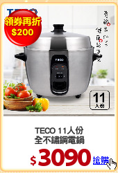 TECO 11人份
全不鏽鋼電鍋
