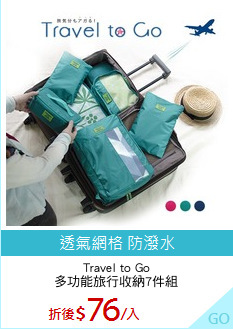 Travel to Go
多功能旅行收納7件組