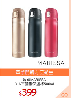 韓國MARISSA
316不鏽鋼保溫杯500ml