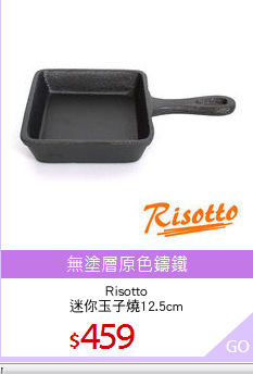 Risotto
迷你玉子燒12.5cm