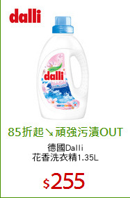 德國Dalli
花香洗衣精1.35L