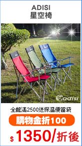 ADISI
星空椅