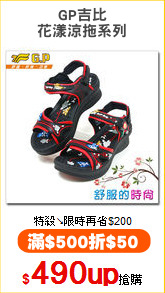 GP吉比
花漾涼拖系列