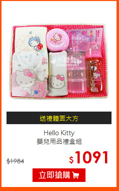 Hello Kitty<br>
嬰兒用品禮盒組