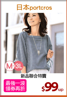 新品聯合特賣