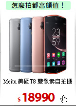 Meitu 美圖T8
雙像素自拍機
